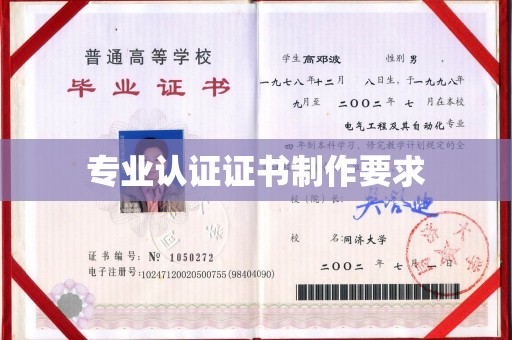 卢龙专业认证证书制作要求