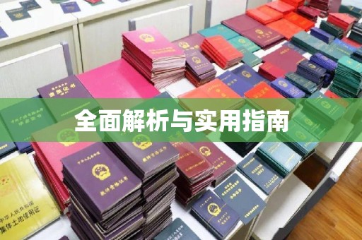 卢龙全面解析与实用指南