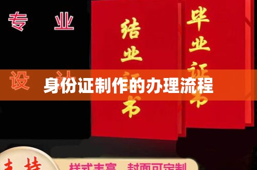 卢龙身份证制作的办理流程