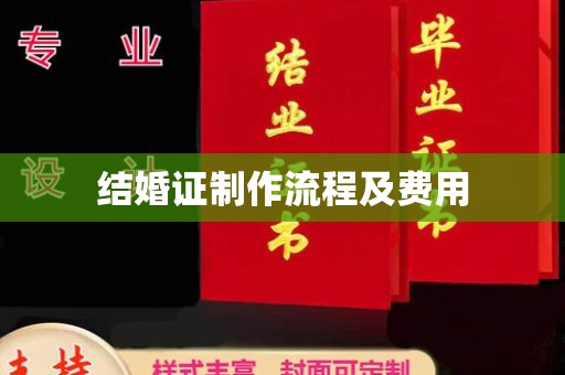 卢龙结婚证制作流程及费用
