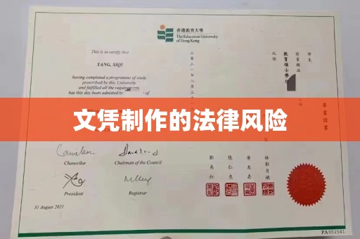 卢龙文凭制作的法律风险