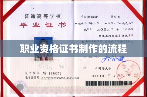 卢龙职业资格证书制作的流程