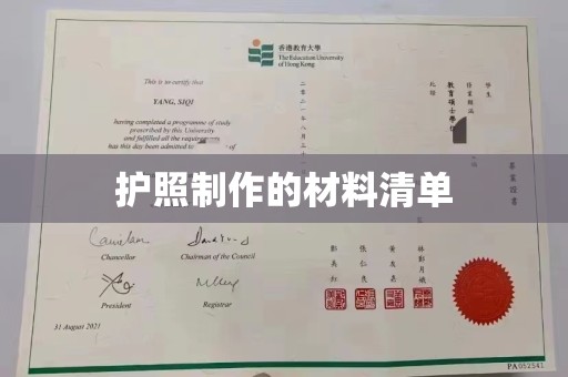 卢龙护照制作的材料清单