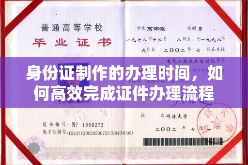 卢龙身份证制作的办理时间，如何高效完成证件办理流程