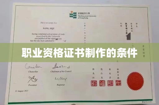 卢龙职业资格证书制作的条件
