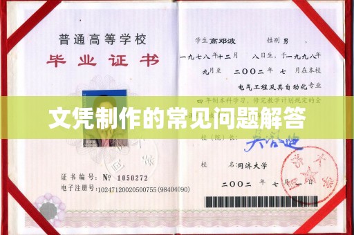 卢龙文凭制作的常见问题解答